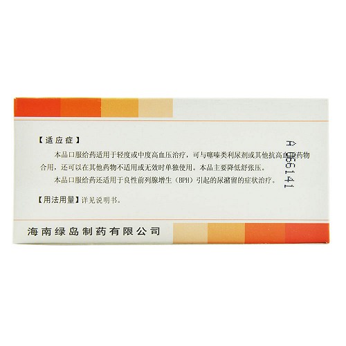 绿岛 盐酸特拉唑嗪片 2mg*14片