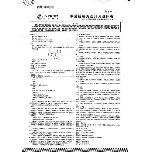 佐乐辛甲磺酸瑞波西汀片12片