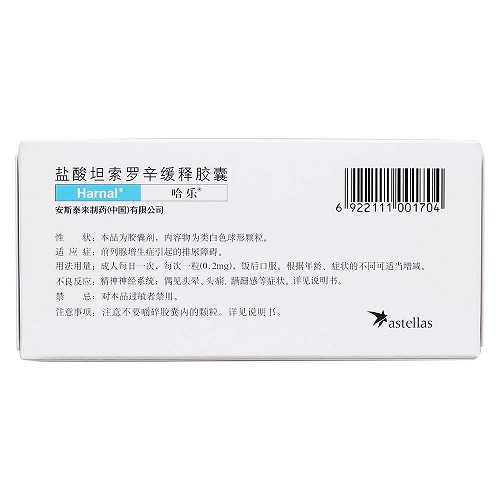 哈乐盐酸坦索罗辛缓释胶囊02mg10粒