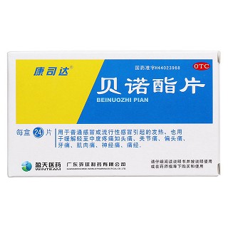 康司达 贝诺酯片 0.5g*24s