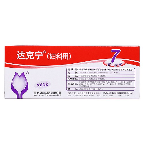 达克宁 硝酸咪康唑栓(妇科用) 0.2g*7枚