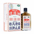 狮马龙 活络油 20ml