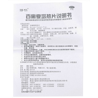 济仁 百癣夏塔热片 10片*3板*2小盒