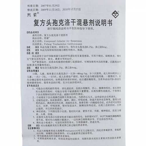 熙蒙复方头孢克洛干混悬剂6袋价格及说明书-功效与作用-亮健好药网