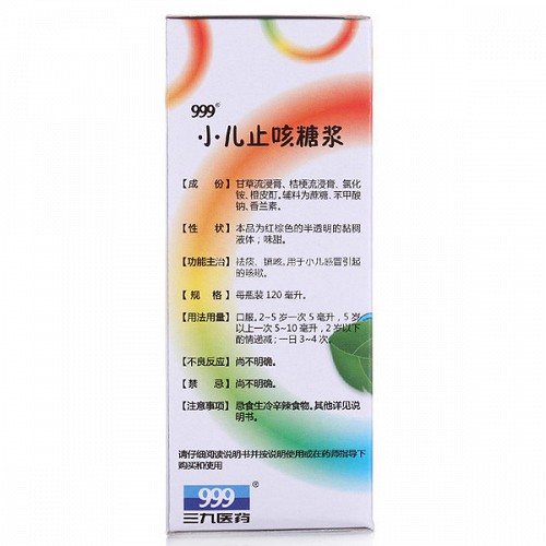 999 小儿止咳糖浆 120ml