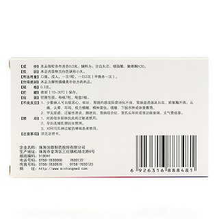 润都 布洛芬缓释胶囊 0.3g*14粒