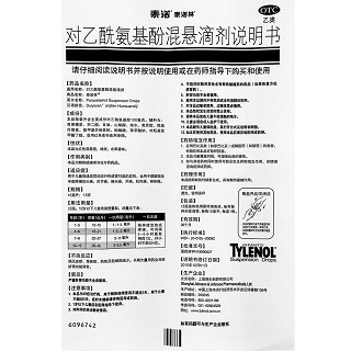 泰诺林 对乙酰氨基酚混悬滴剂 15ml