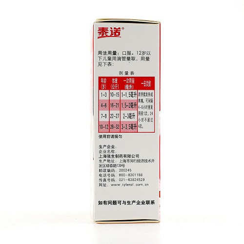 泰诺林 对乙酰氨基酚混悬滴剂 15ml