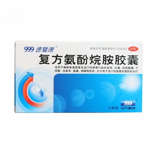 999速复康 复方氨酚烷胺胶囊 12粒
