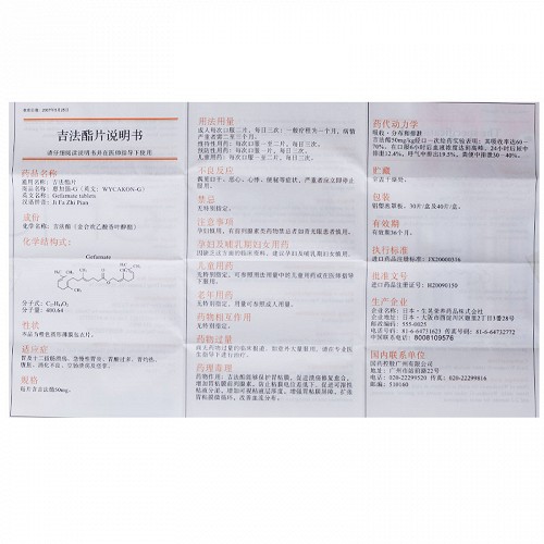 惠加强-g吉法酯片50mg*40片价格及说明书-功效与作用-亮健好药