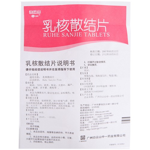 中一牌乳核散结片036g72片薄膜衣片