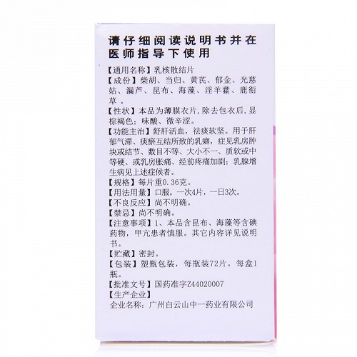 中一牌乳核散结片036g72片薄膜衣片