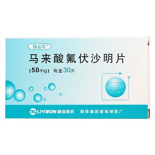 瑞必乐 马来酸氟伏沙明片 50mg*30片