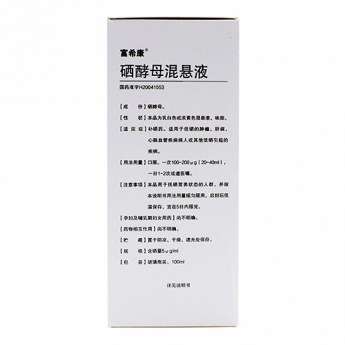 (富希康) 硒酵母混悬液 100ml