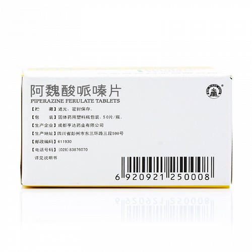 宝盛康阿魏酸哌嗪片50mg*50片价格及说明书-功效与-好