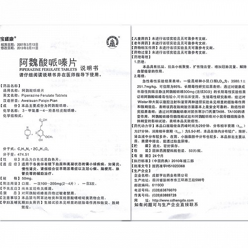 宝盛康阿魏酸哌嗪片50mg*50片价格及说明书-功效与-好