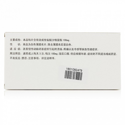 安步乐克 盐酸沙格雷酯片 100mg*9片