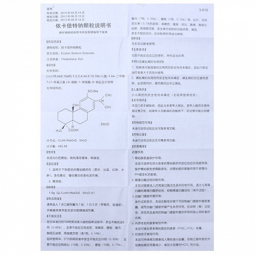 盖爽依卡倍特钠颗粒10g10袋