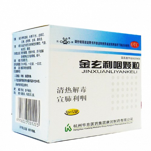 三吉金玄利咽颗粒3g*12袋价格及说明书-功效与作用-亮健好药