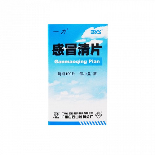 白云山 感冒清片 0.22g*100片