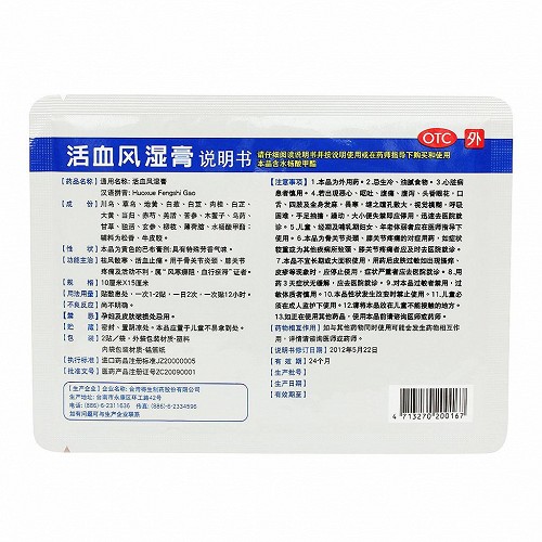 得生 活血风湿膏 2贴