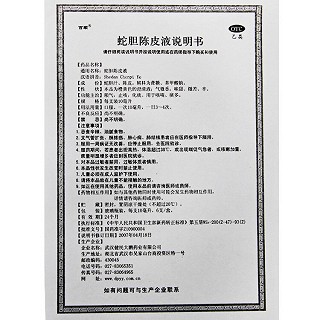 健民 蛇胆陈皮液 10ml*10支