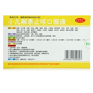 莱康 小儿解表止咳口服液 10ml*6支