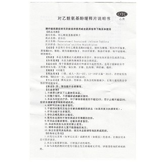 倍乐信 对乙酰氨基酚缓释片 0.65g*12片