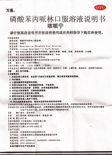 白马 磷酸苯丙哌林口服溶液 80ml