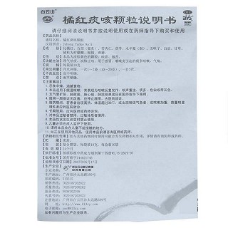 白云山 橘红痰咳颗粒 10g*10袋
