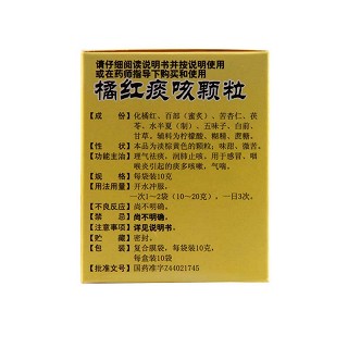 白云山 橘红痰咳颗粒 10g*10袋