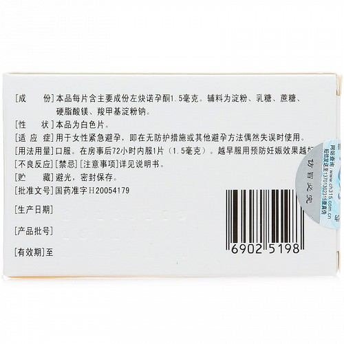 惠婷 左炔诺孕酮片 1.5mg*1片
