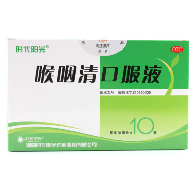 时代阳光 喉咽清口服液 10ml*10支
