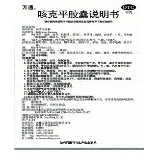 万通 咳克平胶囊 0.32g*12粒/盒