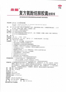 永龙 复方氨酚烷胺胶囊 12粒