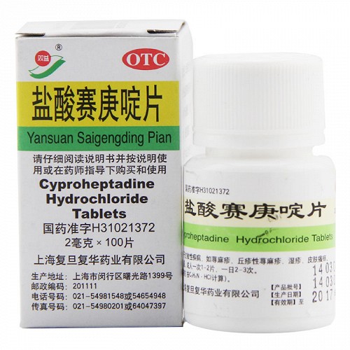 双益 盐酸赛庚啶片 2mg*100片