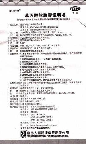 泰瑞特苯丙醇软胶囊0.1g*20粒*5板价格及说明书-功效与作用-亮健好药