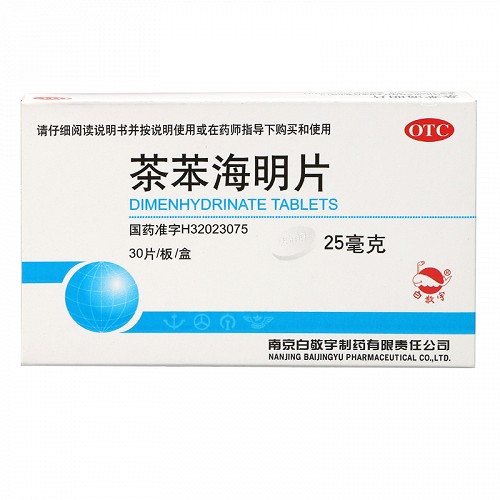 白敬宇 茶苯海明片 25mg*30片