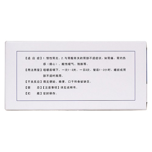 北京京丰  铝碳酸镁咀嚼片 0.5g*10片*2板