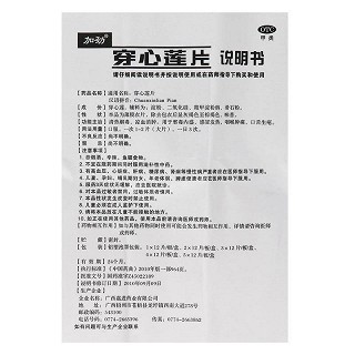 加劲 穿心莲片（ 薄膜衣） 12片*2板