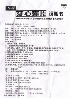 加劲 穿心莲片 （薄膜衣） 12片