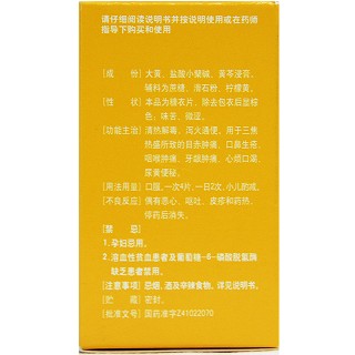 仲景 三黄片 50片