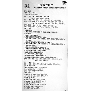仲景 三黄片 50片