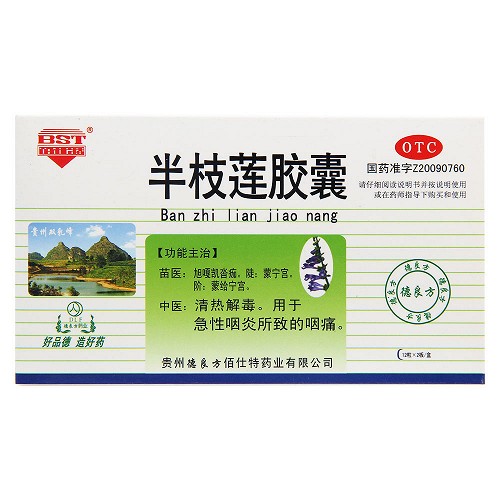 佰仕特 半枝莲胶囊 0.31g*12粒*2板