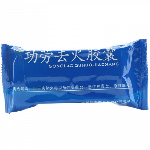 健兴功劳去火胶囊03g45粒