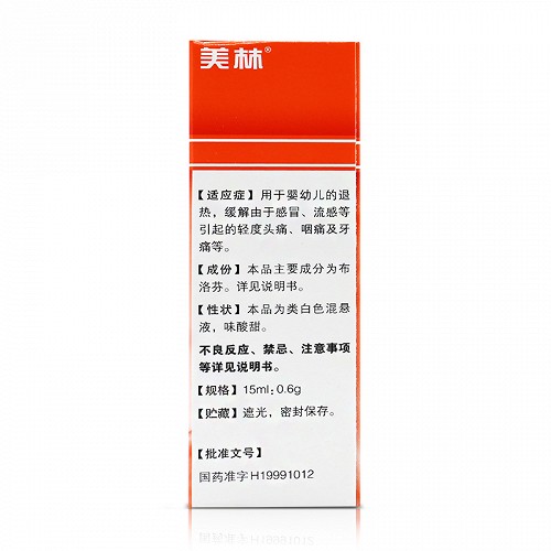 美林布洛芬混悬滴剂15ml价格及说明书-功效与作用-亮健好药