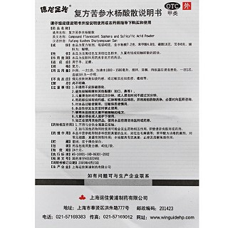 信龙 复方苦参水杨酸散（足光散）40g*3袋/盒