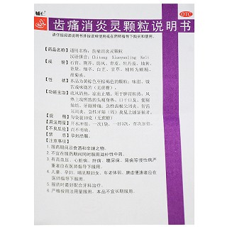 辅仁 齿痛消炎灵颗粒(无蔗糖) 10g*6袋