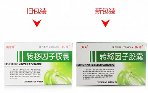 妥非比 转移因子胶囊 15粒