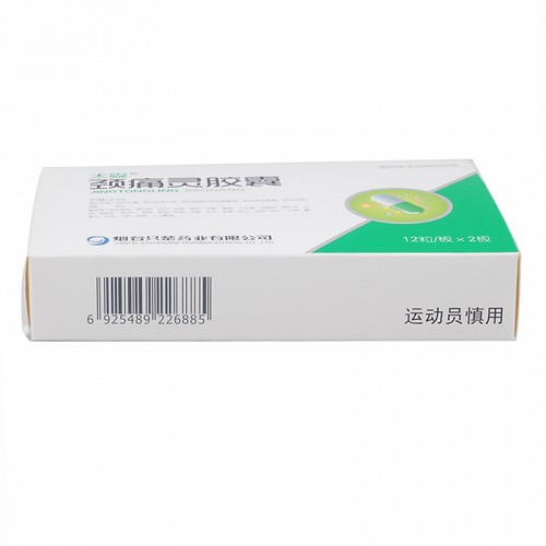 太森 颈痛灵胶囊 0.5g*24粒